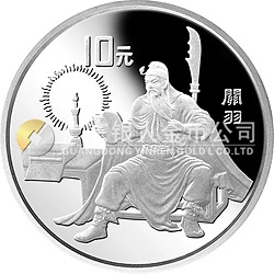 中國(guó)古典文學(xué)名著《三國(guó)演義》金銀紀(jì)念幣（第1組）27克圓形銀質(zhì)紀(jì)念幣
