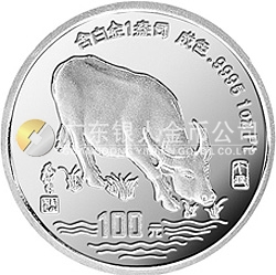 1997中國(guó)丁丑（牛）年金銀鉑紀(jì)念幣1盎司圓形鉑質(zhì)紀(jì)念幣