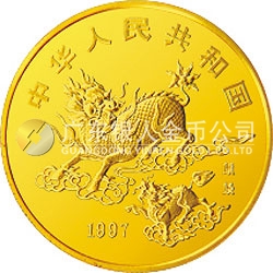 1997年版麒麟金銀鉑紀念幣1/10盎司圓形金質(zhì)紀念幣