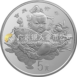 中國傳統(tǒng)吉祥圖（吉慶有余）金銀紀念幣1盎司圓形銀質(zhì)紀念幣