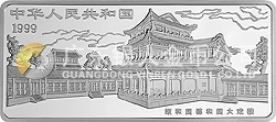 中國(guó)京劇藝術(shù)彩色金銀紀(jì)念幣（第1組）5盎司長(zhǎng)方形彩色銀質(zhì)紀(jì)念幣