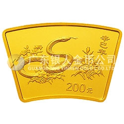 2001中國辛巳（蛇）年金銀紀念幣1/2盎司扇形金質(zhì)紀念幣