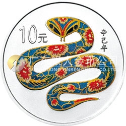 2001中國辛巳（蛇）年金銀紀念幣1盎司彩色銀質(zhì)紀念幣