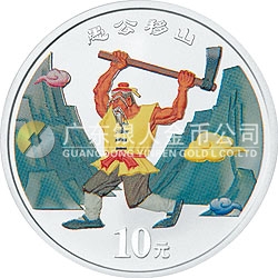 中國民間神話故事彩色金銀紀念幣（第1組）1盎司彩色銀質(zhì)紀念幣