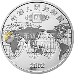2002北京國際郵票錢幣博覽會(huì)紀(jì)念銀幣