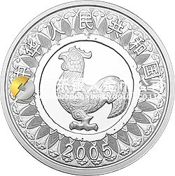 2005中國乙酉（雞）年金銀紀念幣1盎司圓形銀質(zhì)紀念幣