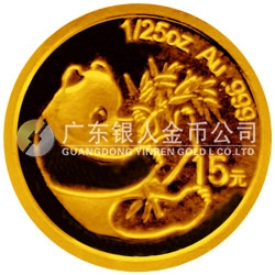 中國熊貓金幣發(fā)行25周年金銀紀念幣1/25盎司圓形金質(zhì)紀念幣