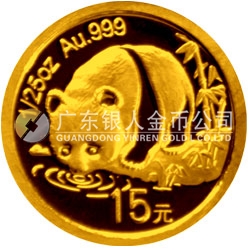 中國熊貓金幣發(fā)行25周年金銀紀念幣1/25盎司圓形金質(zhì)紀念幣