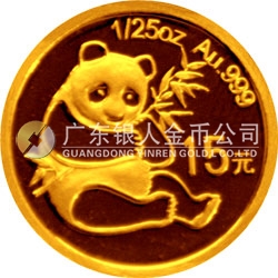 中國熊貓金幣發(fā)行25周年金銀紀念幣1/25盎司圓形金質(zhì)紀念幣