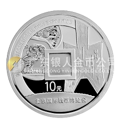 2007北京國(guó)際錢(qián)幣博覽會(huì)1盎司紀(jì)念銀幣
