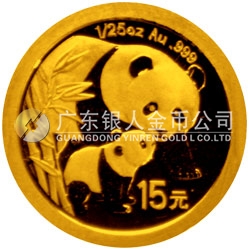 中國(guó)熊貓金幣發(fā)行25周年金銀紀(jì)念幣1/25盎司圓形金質(zhì)紀(jì)念幣
