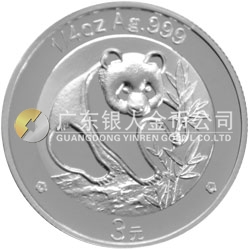 中國熊貓金幣發(fā)行25周年金銀紀念幣1/4盎司圓形銀質紀念