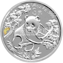 中國熊貓金幣發(fā)行25周年金銀紀念幣1/4盎司圓形銀質紀念