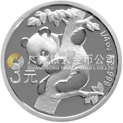 中國熊貓金幣發(fā)行25周年金銀紀念幣1/4盎司圓形銀質紀念