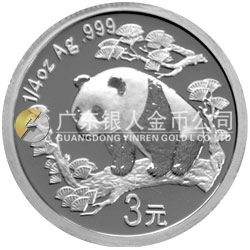 中國熊貓金幣發(fā)行25周年金銀紀念幣1/4盎司圓形銀質紀念
