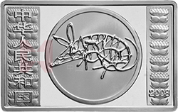 2008中國戊子（鼠）年5盎司長(zhǎng)方形紀(jì)念銀幣