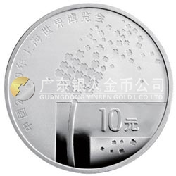 中國2010年上海世界博覽會(huì)金銀紀(jì)念幣（第1組）1盎司銀質(zhì)紀(jì)念幣