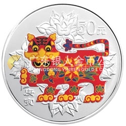 2010中國庚寅（虎）年金銀紀念幣5盎司圓形銀質(zhì)彩色紀念幣