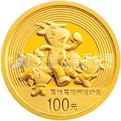第16屆亞洲運(yùn)動(dòng)會(huì)金銀紀(jì)念幣(第1組)1/4盎司金質(zhì)紀(jì)念幣 