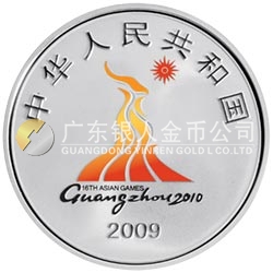 第16屆亞洲運動會金銀紀念幣(第1組)1盎司銀質(zhì)紀念幣 
