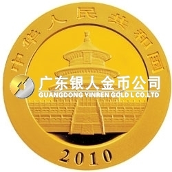 2010版熊貓金銀紀念幣1/4盎司金質(zhì)紀念幣 