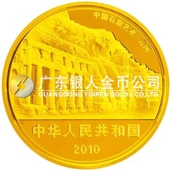 中國(guó)石窟藝術(shù)（云岡）金銀紀(jì)念幣5盎司圓形金質(zhì)紀(jì)念幣