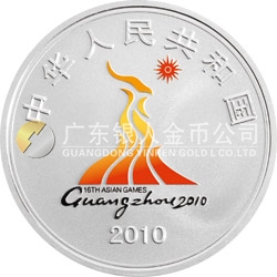 第16屆亞洲運(yùn)動會金銀紀(jì)念幣（第2組）1盎司圓形銀質(zhì)紀(jì)念幣