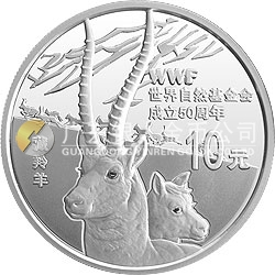 世界自然基金會(huì)成立50周年金銀紀(jì)念幣1盎司圓形銀質(zhì)紀(jì)念幣