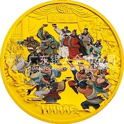 中國古典文學(xué)名著——《水滸傳》彩色金銀紀(jì)念幣（第3組） 1公斤彩色圓形金質(zhì)紀(jì)念幣