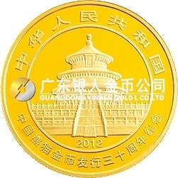 中國熊貓金幣發(fā)行30周年金銀紀念幣5盎司圓形金質(zhì)紀念幣