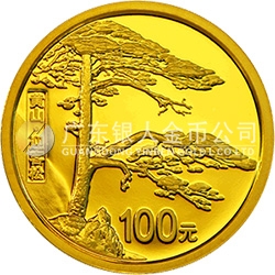 世界遺產(chǎn)——黃山金銀紀念幣1/4盎司圓形金質(zhì)紀念幣