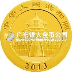 2013版熊貓金銀紀念幣1/4盎司圓形金質(zhì)紀念幣
