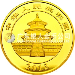 2013版熊貓金銀紀(jì)念幣5盎司圓形金質(zhì)紀(jì)念幣