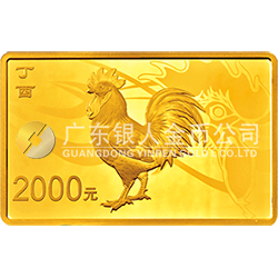 2017中國丁酉（雞）年金銀紀(jì)念幣150克長方形金質(zhì)紀(jì)念幣