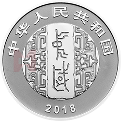 中國書法藝術(shù)（篆書）金銀紀(jì)念幣30克圓形銀質(zhì)紀(jì)念幣