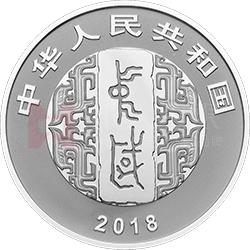 中國(guó)書法藝術(shù)（篆書）金銀紀(jì)念幣30克圓形銀質(zhì)紀(jì)念幣