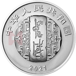 中國(guó)書(shū)法藝術(shù)（楷書(shū)）金銀紀(jì)念幣30克圓形銀質(zhì)紀(jì)念幣