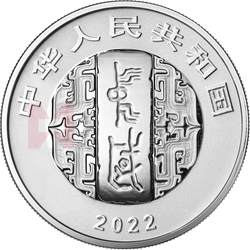 中國書法藝術（行書）金銀紀念幣30克圓形銀質(zhì)紀念幣
