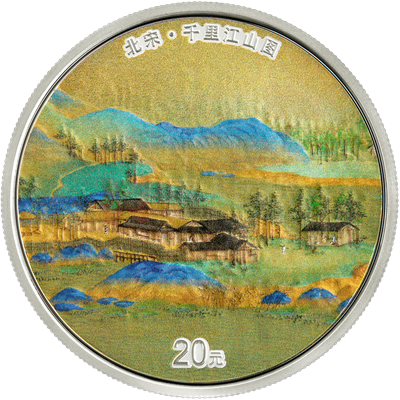 中國古代名畫系列（千里江山圖）60克銀質(zhì)紀念幣（村落）